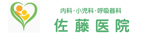 佐藤医院